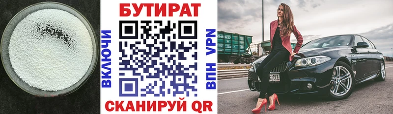 Бутират GHB  Чистополь 