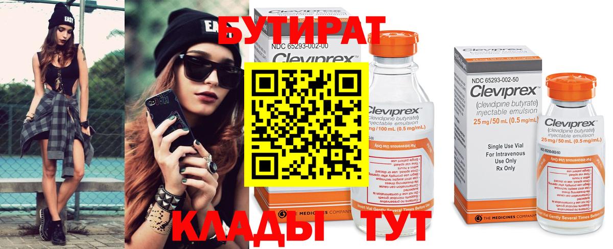 БУТИРАТ GHB  Вход с VPN  Чистополь 