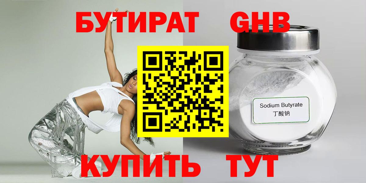 Бутират 99% Чистополь