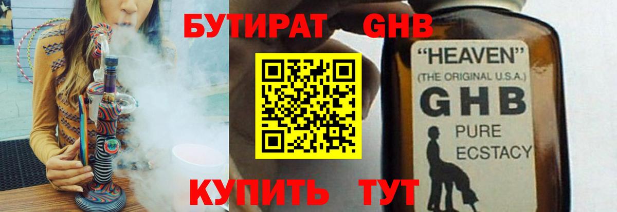 БУТИРАТ буратино Чистополь