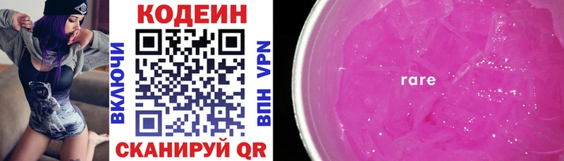 Кодеин напиток Lean (лин)  Чистополь 