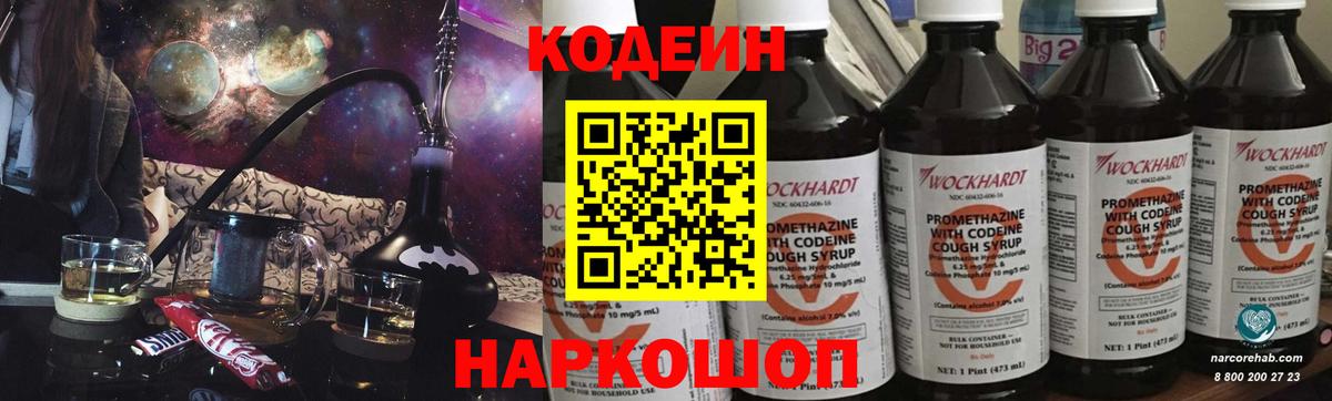 Кодеиновый сироп Lean Purple Drank  Кодеин Purple Drank  Чистополь 