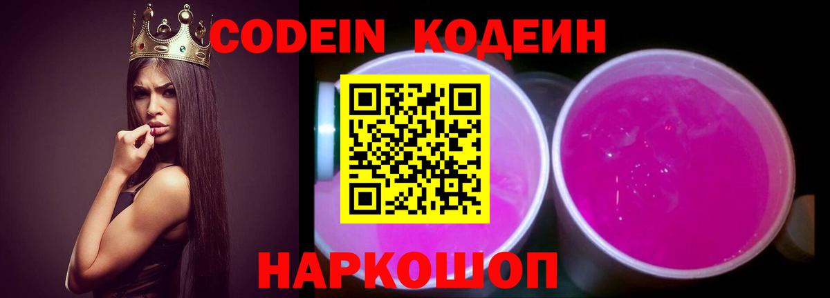 Кодеин напиток Lean (лин)  Вход с VPN  Чистополь 
