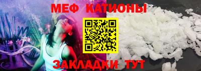 мяу мяу кристалл Краснодар