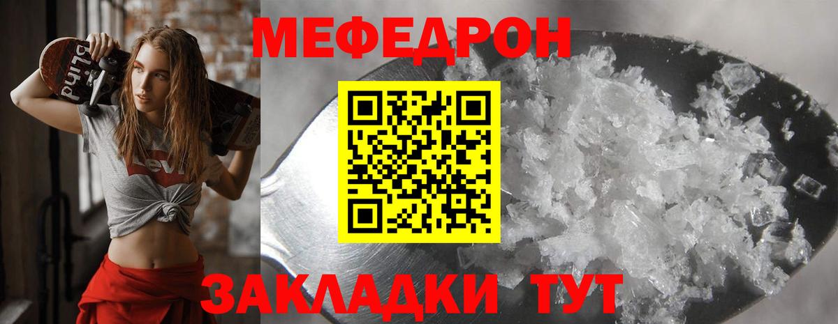 где найти наркотики  Вход с VPN  Меф  МЕФ мука  Мефедрон  Чистополь  МЯУ-МЯУ 4 MMC 